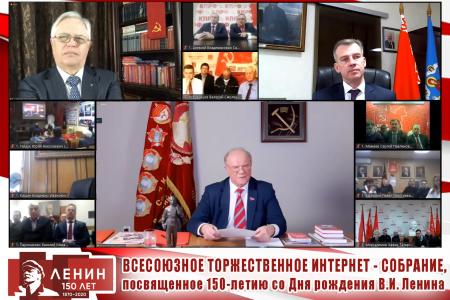 Всесоюзная видеоконференция в честь 150-й годовщины со дня рождения В.И. Ленина с участием партий, входящих в СКП-КПСС