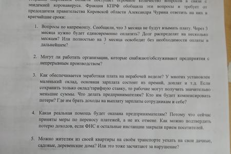Кировская область. Сергей Мамаев потребовал от председателя правительства Александра Чурина предоставить конкретные меры спасения бизнеса и помощи простым людям