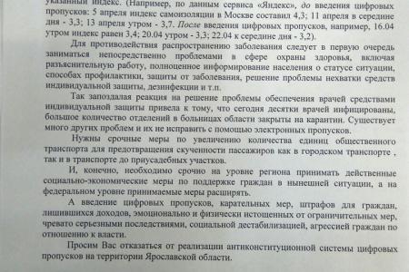 Коммунисты против превращения Ярославской области в «электронный лагерь-изолятор»