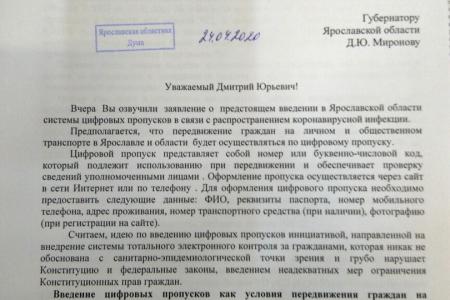 Коммунисты против превращения Ярославской области в «электронный лагерь-изолятор»
