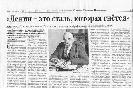 Слово о Ленине пришло к воронежцам