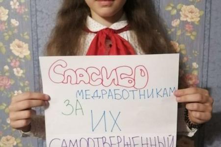 «Вы наши супергерои»: Новосибирские пионеры поблагодарили врачей за борьбу с коронавирусом