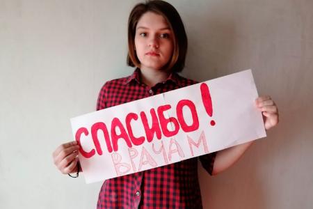 Комсомольцы Сибири провели интернет-акцию #Спасибоврачам