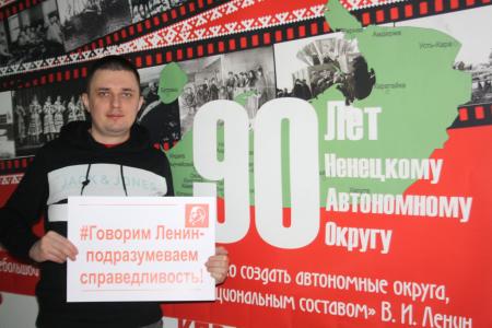Ненецкий АО. Флешмоб в преддверии 150–ой годовщины со дня рождения Ленина