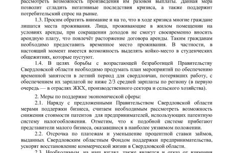 Свердловская область. Предложения КПРФ по поддержке жителей региона 