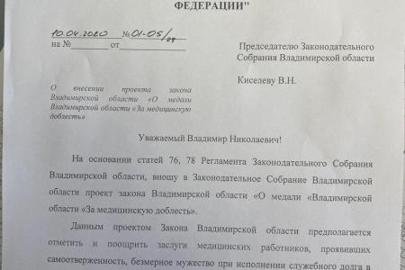 Владимирская область. КПРФ передала антисептики в Гороховецкую центральную районную больницу и предложила учредить медаль "Медицинская доблесть"