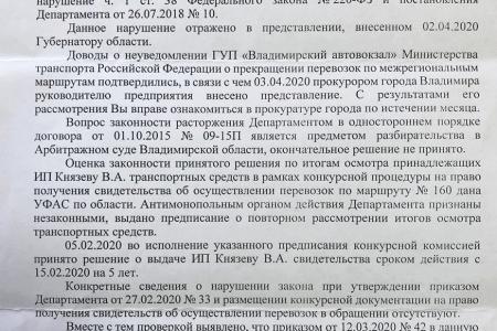 КПРФ борется против незаконного передела рынка пассажироперевозок во Владимирской области