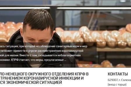 КПРФ и «коронавирусная повестка»: рейтинг вовлеченности региональных отделений партии  за 1-10 апреля 2020 года