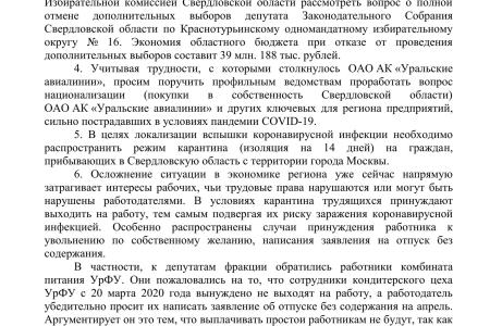 Свердловская область. Предложения КПРФ по поддержке жителей региона 