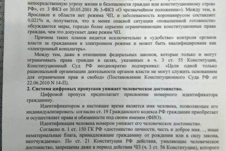 Коммунисты против превращения Ярославской области в «электронный лагерь-изолятор»