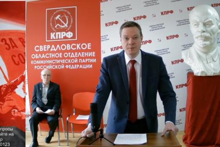 В Свердловской области прошла онлайн-конференция «Ленин и Сталин: отражение в зеркале современности»