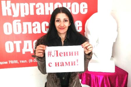 Курганские коммунисты проводят акцию памяти вождя мирового пролетариата
