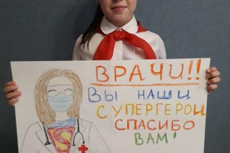 «Вы наши супергерои»: Новосибирские пионеры поблагодарили врачей за борьбу с коронавирусом