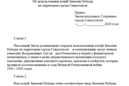 Севастополь. По инициативе КПРФ принят региональный закон «О знамени Победы»
