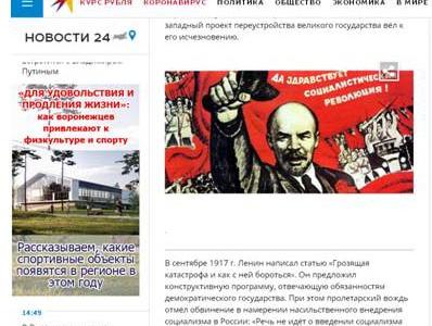 Слово о Ленине пришло к воронежцам