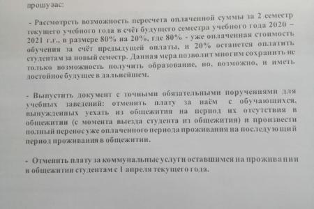 Комсомольцы обратились к губернаторам своих регионов с требованием поддержки студентов