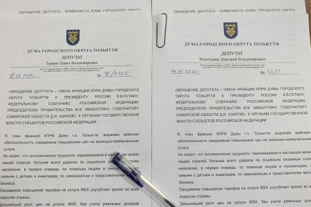 Самарская область. Депутаты-коммунисты потребовали от власти ввести мораторий на рост тарифов ЖКХ