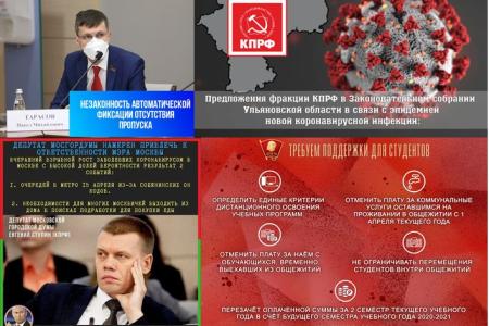 КПРФ и «коронавирусная повестка»: рейтинг вовлеченности региональных отделений партии  за 1-30 апреля 2020 года.