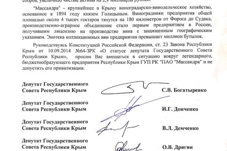 Республика Крым. КПРФ выступила против приватизации предприятия «Массандра»