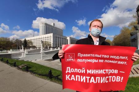 «Долой министров-капиталистов!». Московские коммунисты провели одиночные пикеты утром 1 мая
