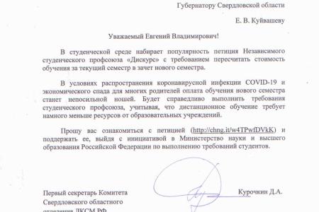 Комсомольцы обратились к губернаторам своих регионов с требованием поддержки студентов