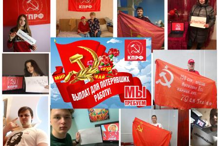 Нижегородские коммунисты и комсомольцы провели 1 мая онлайн-флешмоб