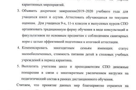 Депутаты КПРФ в Амурской области обращаются к руководству региона с просьбой досрочно завершить учебный год