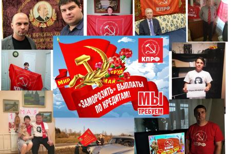 Нижегородские коммунисты и комсомольцы провели 1 мая онлайн-флешмоб