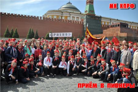 Московская область. Пионер - значит первый!