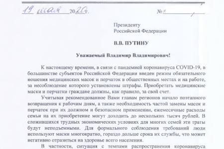 Ольга Алимова выступила за обеспечение населения страны бесплатными средствами защиты от коронавируса