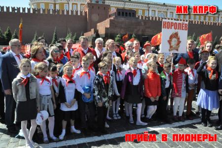 Московская область. Пионер - значит первый!