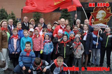 Московская область. Пионер - значит первый!