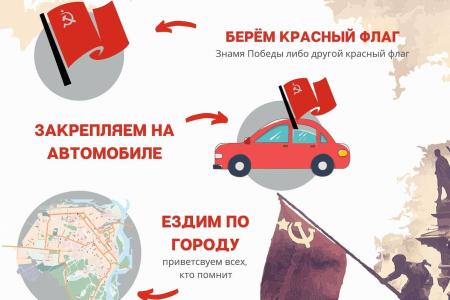 Комсомол Алтая проводит акцию «Цвет Победы – красный!»