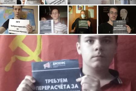 Уже месяц не теряет своей актуальности комсомольская акция в поддержку студентов