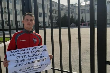 Саратовские комсомольцы поддержали требование студентов о перерасчете стоимости обучения