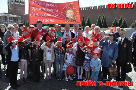 Московская область. Пионер - значит первый!