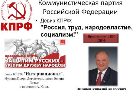 «Русский стержень Державы» - это фактически новое «Слово к народу». В районных отделениях КПРФ Санкт-Петербурга развернулось обсуждение статьи Г.А.Зюганова