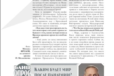 И.И. Мельников: «День Победы – великий праздник всех народов Советского Союза»