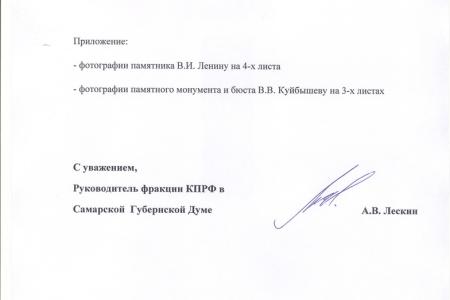 Первый секретарь Самарского ОК КПРФ Алексей Лескин попросил мэра Самары привести в надлежащее состояние памятники выдающимся советским государственным деятелям