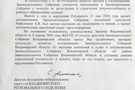Нет беспределу в Законодательном Собрании! Заявление  фракции КПРФ в Законодательном Собрании Владимирской области
