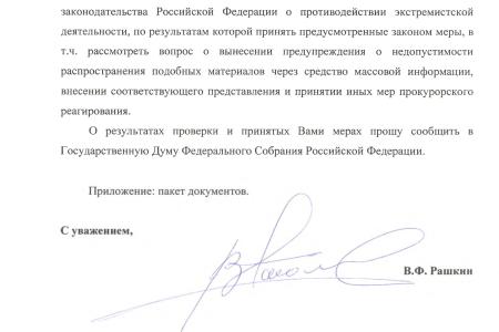 РБК: Депутат Рашкин попросил проверить программу Киселева на экстремизм