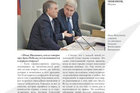 И.И. Мельников: «День Победы – великий праздник всех народов Советского Союза»