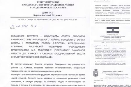Самарская область. Депутаты-коммунисты потребовали от власти ввести мораторий на рост тарифов ЖКХ