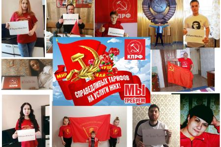 Нижегородские коммунисты и комсомольцы провели 1 мая онлайн-флешмоб