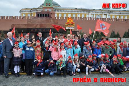 Московская область. Пионер - значит первый!