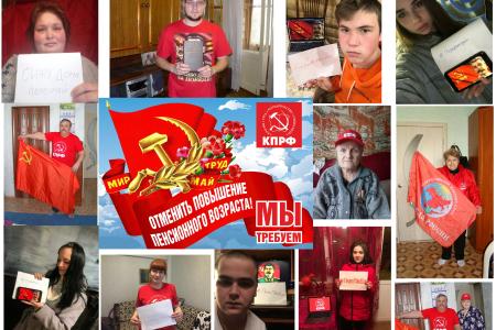 Нижегородские коммунисты и комсомольцы провели 1 мая онлайн-флешмоб
