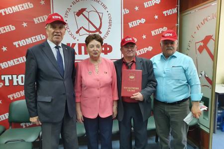 В Тюменском обкоме КПРФ вручили награды коммунистам и сторонникам партии
