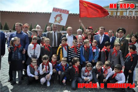 Московская область. Пионер - значит первый!