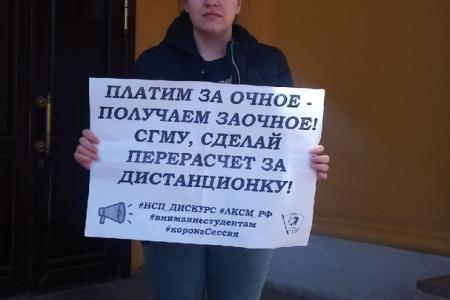 Саратовские комсомольцы поддержали требование студентов о перерасчете стоимости обучения