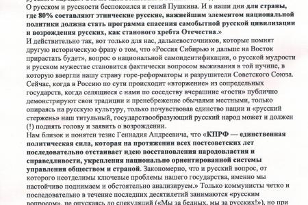 «Русский дух, русская идея, русская земля — вопросы актуальны для всего Дальнего Востока». Коммунисты Камчатки о статье Зюганова «Русский стержень державы»